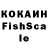 Кокаин Fish Scale geo xl