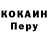 Cocaine Перу nigeljade